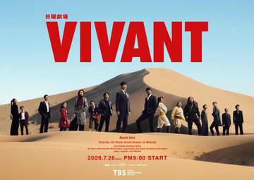 VIVANT なぜか第2Sに唯一未登場の主要人物が不可解 不自然に出てこない こっちが別班？裏切者ならヤバすぎ 前作は頻繁登場も