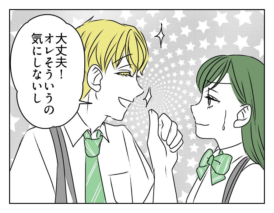高2娘のイケメン彼氏　11_2