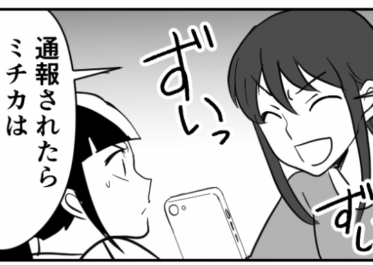 ＜令和の虐待？＞「ルールを強要するのも虐待じゃん」まだ言うのか…なら通報すれば？【第5話まんが】