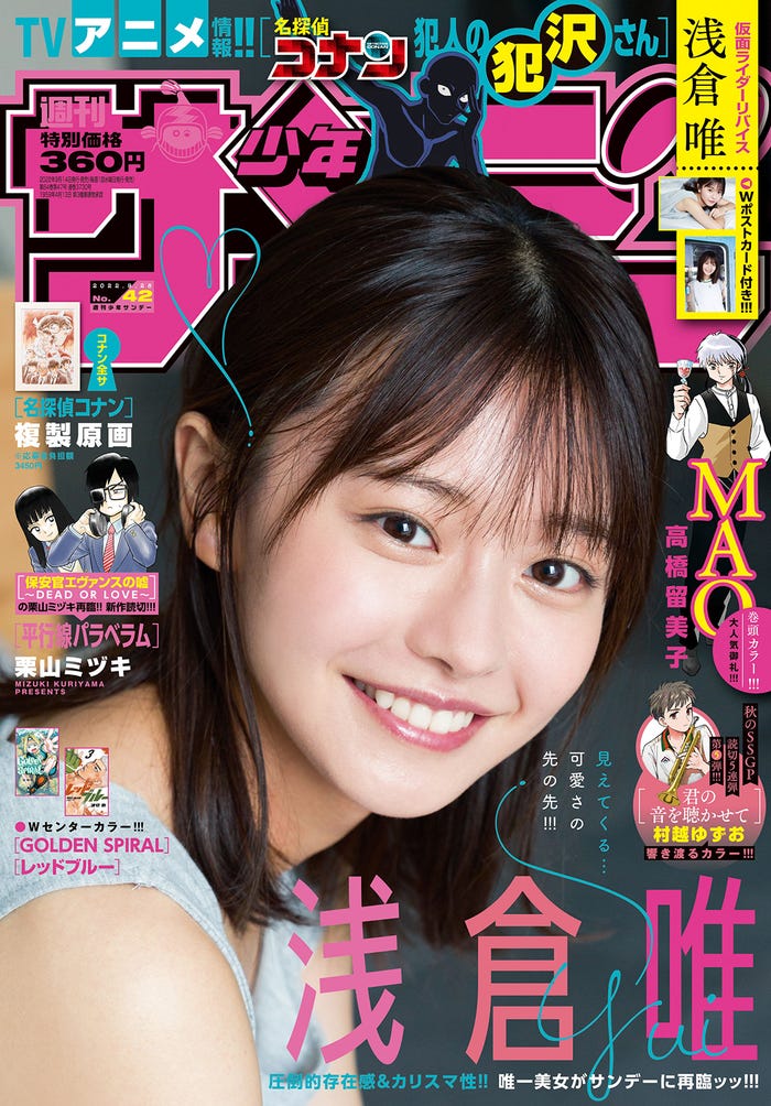 「週刊少年サンデー」42号(9月14日発売)浅倉唯(画像提供:小学館)