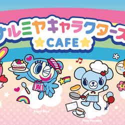 ナルミヤキャラクターズカフェ(C)NARUMIYA INTERNATIONAL CO.,LTD.