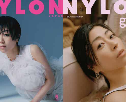 宇多田ヒカル「NYLON JAPAN」20周年記念号で再び表紙&Wカバー 変わらぬ輝き放つ