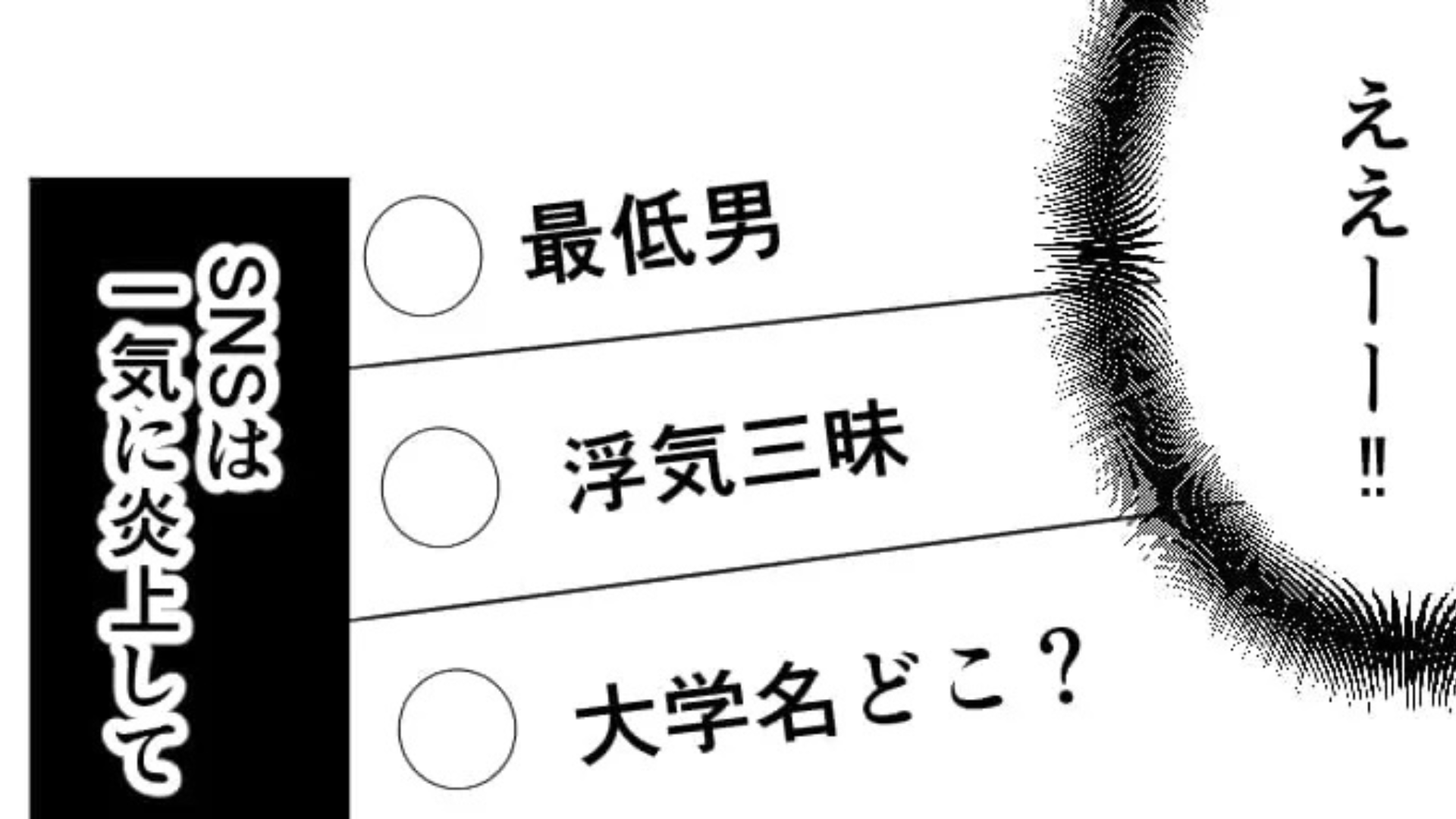 【衝撃】浮気がバレて大炎上！？友人の彼氏が『とんでもない事態』に...！