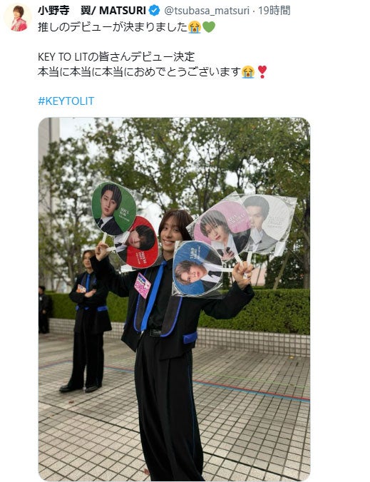 小野寺翼Xより