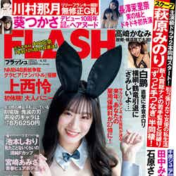 『FLASH』3月30日発売号表紙：上西怜 （C）光文社／週刊FLASH