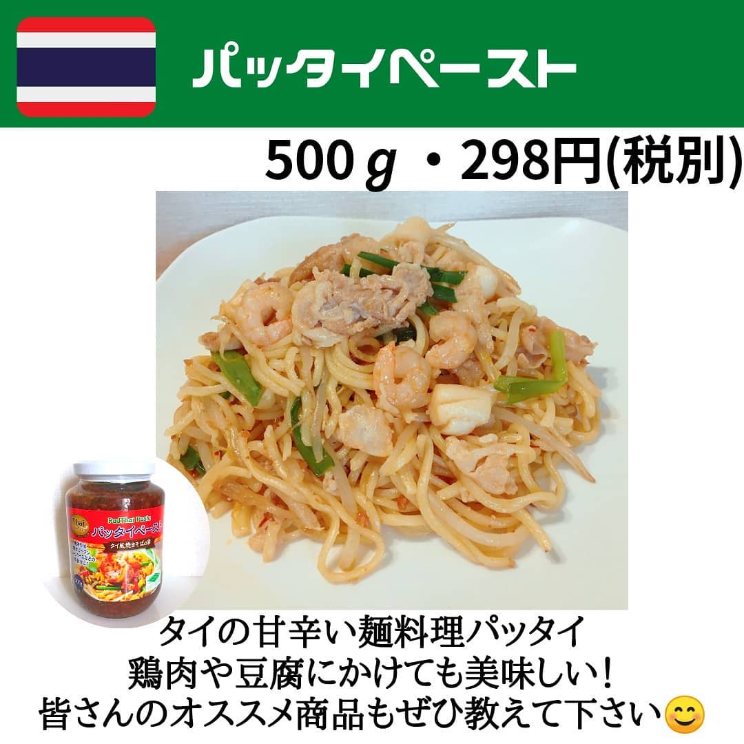 業務スーパーパッタイペースト