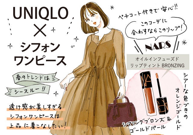 ユニクロ 透け透けが可愛い 色っぽシフォンワンピースのキレイめコーデ モデルプレス