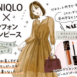 ユニクロ 透け透けが可愛い 色っぽシフォンワンピースのキレイめコーデ モデルプレス