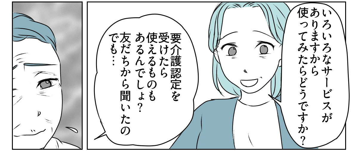 夫が介護離職するかも　4_1_3