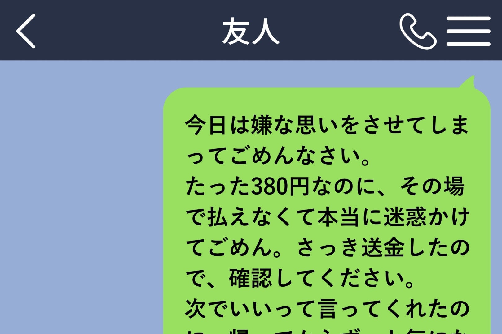 「ごめん、３８０円だけ貸してくれる？」と頼んだ私が、謝罪をやめられなかった理由