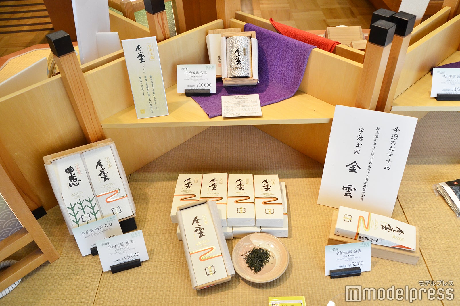 宇治玉露・金雲（C）モデルプレス