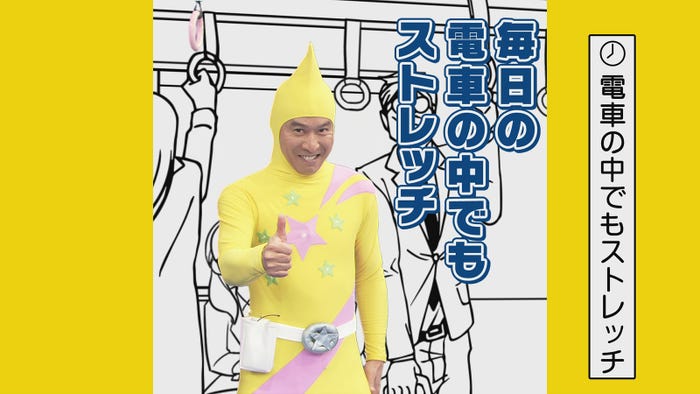 「オトナのストレッチマン」(C)NHK