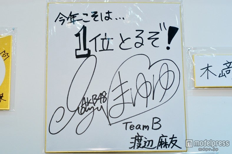 色紙：渡辺麻友