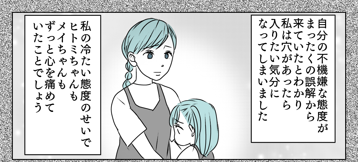 冷たい態度を取るようになった義姉　8_2_1