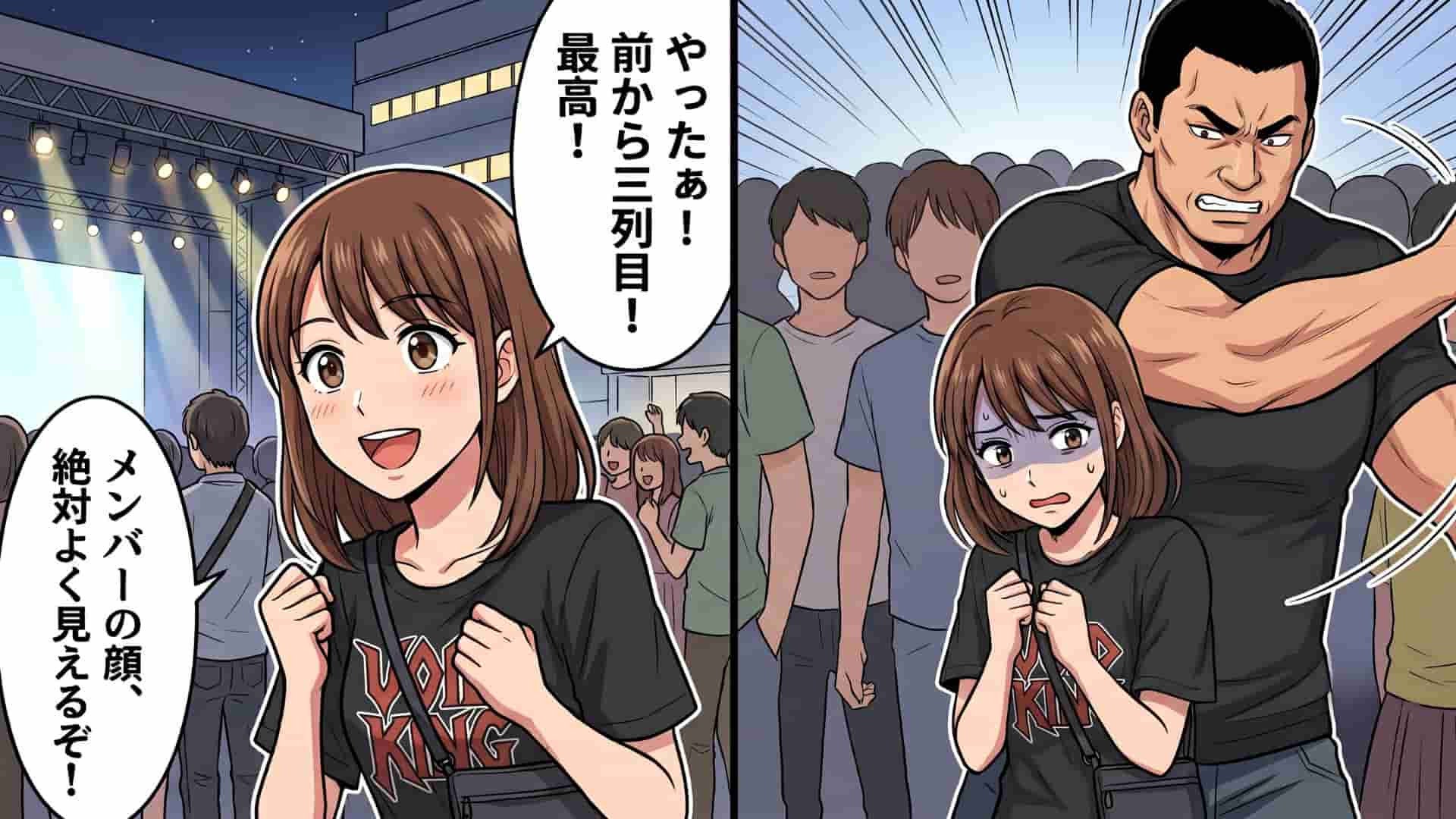 「前から3列目！」ライブで場所取りに成功♡ しかし、隣にやってきた客の“ありえない行動”で【最悪の事態】に…！？