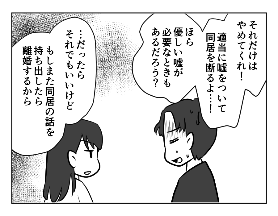 裏切った嫁_089