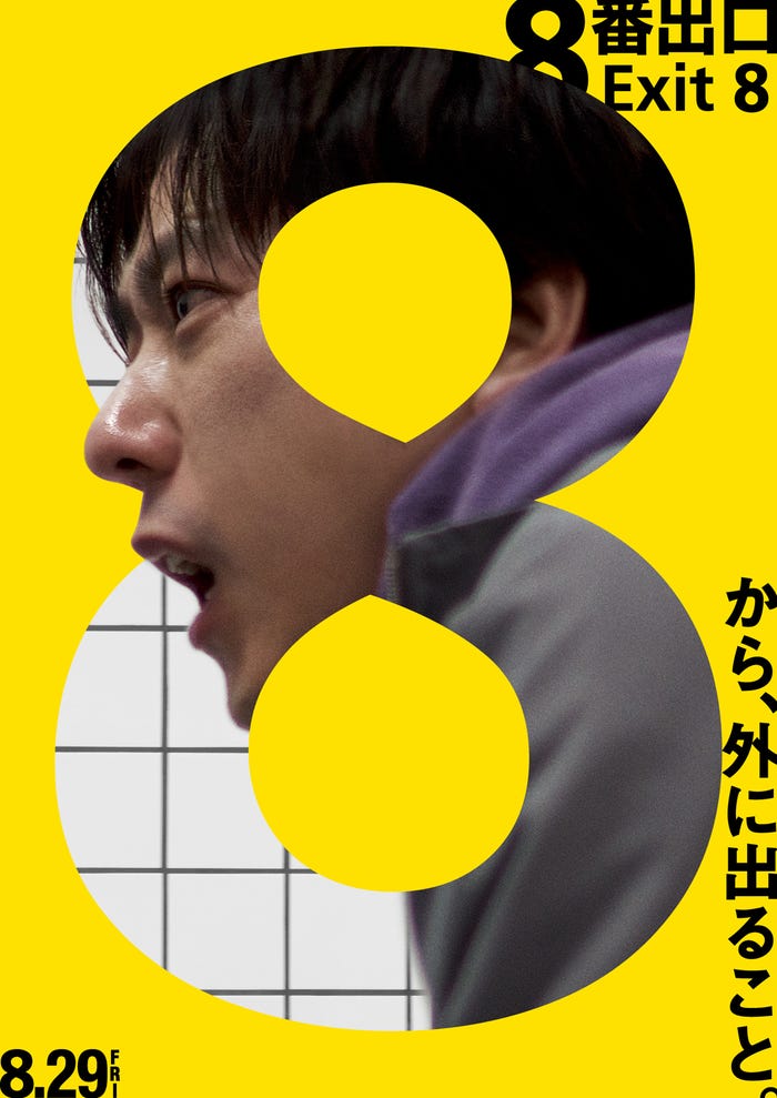 二宮和也(C)2025 映画「8番出口」製作委員会