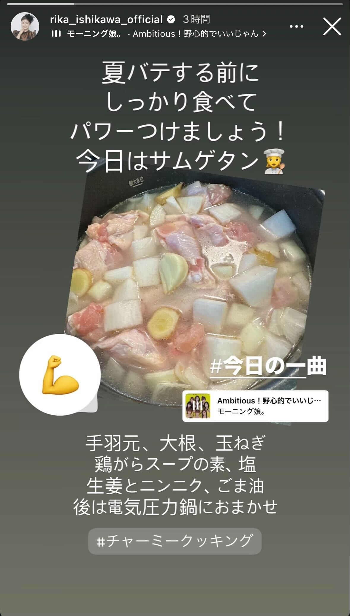 石川梨華Instagramストーリーズより