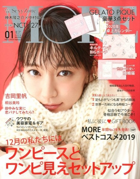 吉岡里帆「MORE」2020年1月号（C）Fujisan Magazine Service Co., Ltd. All Rights Reserved.