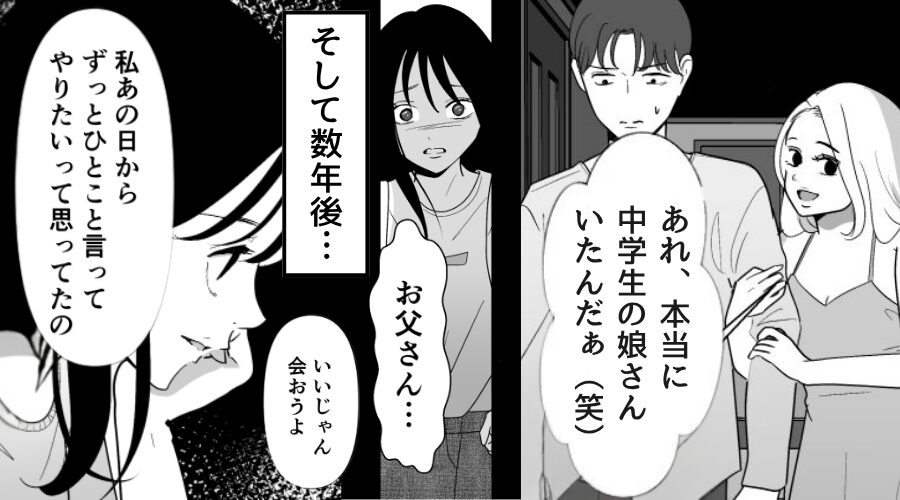 娘と妻を“捨て”…浮気相手を選んだ夫。数年後⇒成長した娘の【まさかの復讐】に…夫はようやく後悔して！？