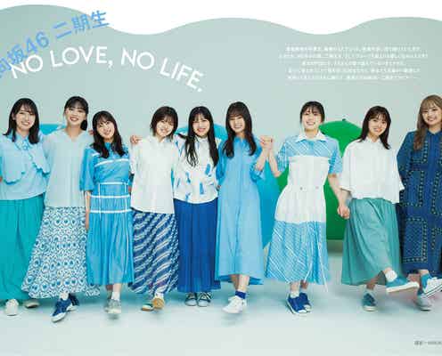 日向坂46・2期生、渡邉美穂卒業前の“最初で最後”全員表紙 心の繋がり見せる