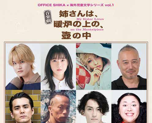 Lil かんさい大西風雅、初主演舞台決定 イギリス舞台の音楽劇【姉さんは、暖炉の上の、壺の中】