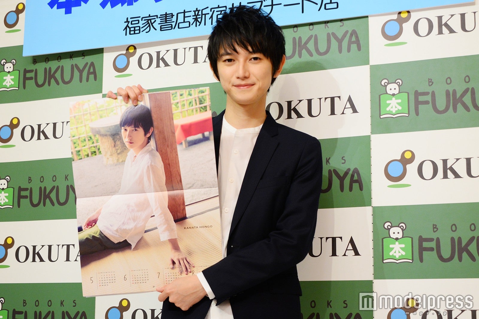 お気に入りのページ／本郷奏多（C）モデルプレス