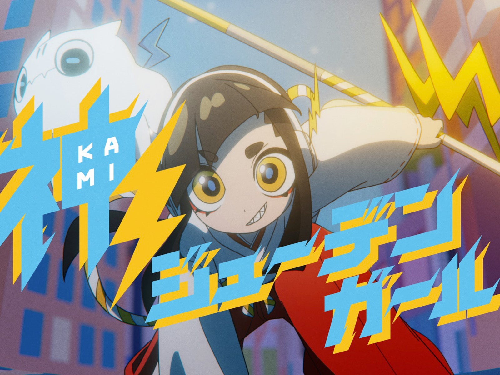 ソフトバンク新CM「神ジューデンガール」篇より（提供写真）