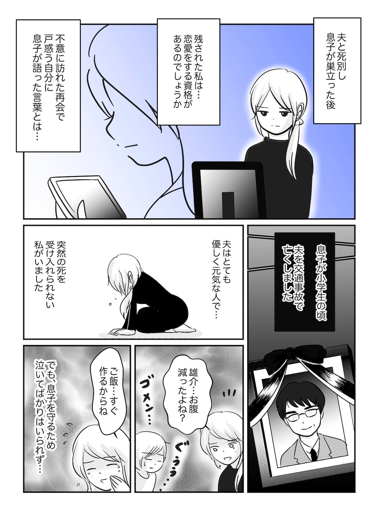 旦那と死別 残されたシングルマザーの恋愛は許されるの モデルプレス 旦那と死別 残されたシングルマザーの恋愛は許されるの モデルプレス