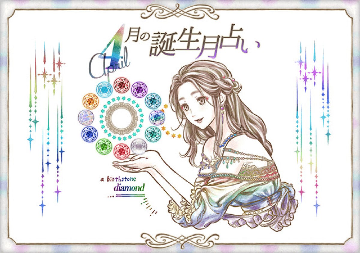 【2026年4月の運勢ランキング】いちばん運がいいのは何月生まれ！？