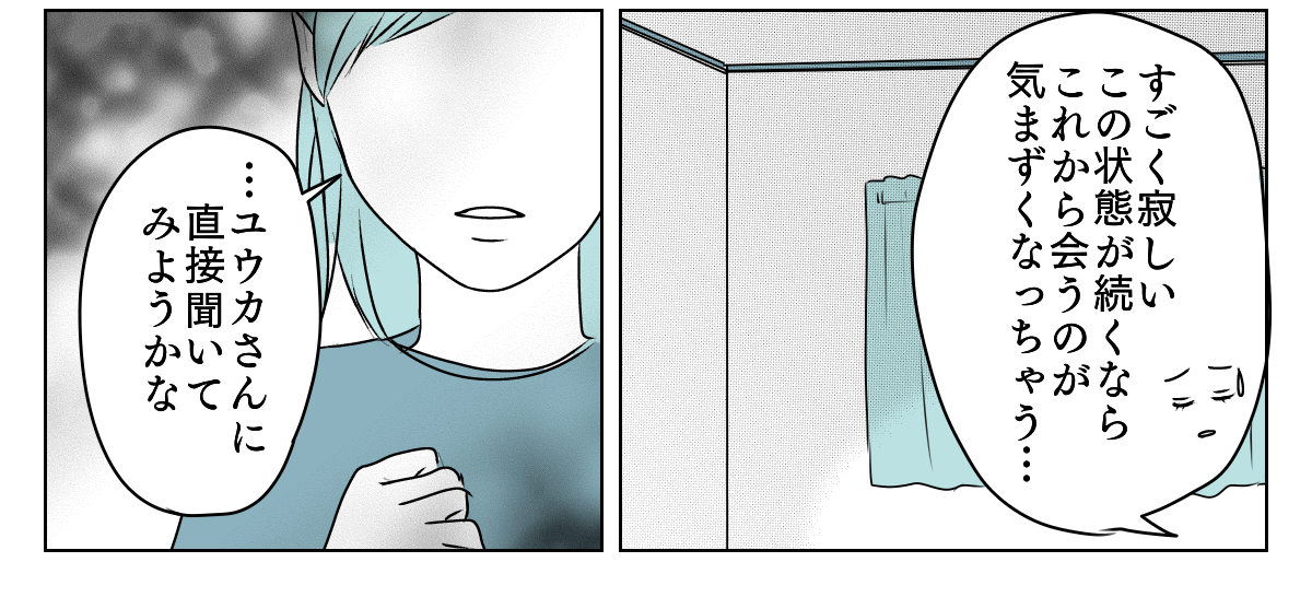 冷たい態度を取るようになった義姉　2_2_3