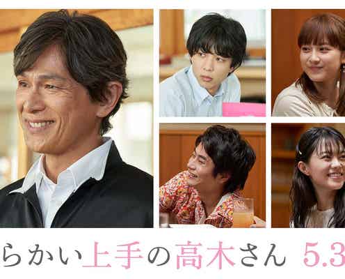 江口洋介「からかい上手の高木さん」ドラマと映画繋ぐ唯一のキャストに 永野芽郁&高橋文哉の同級生役4人も解禁