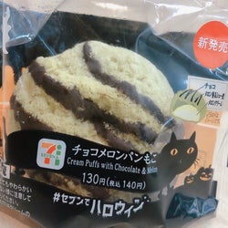 セブンスイーツ チョコメロンパンもこがハロウィンにぴったりな美味しさ モデルプレス