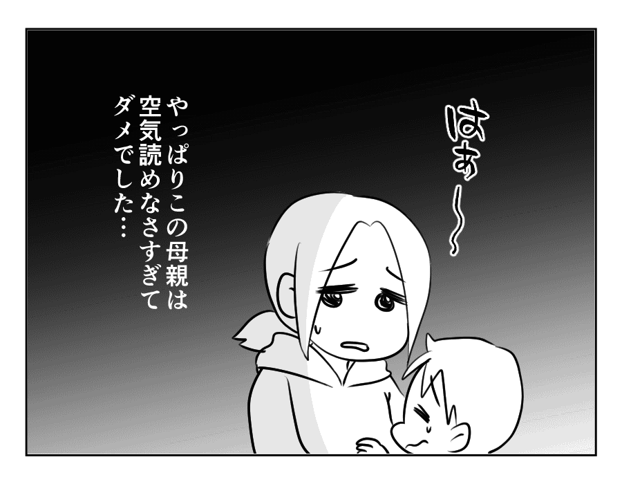 ママ友がストーカー_出力_084