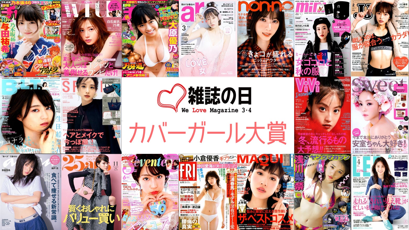 『第5回 カバーガール大賞』ファイナリスト（C）Fujisan Magazine Service Co., Ltd. All Rights Reserved.