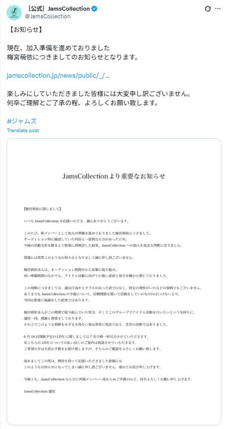 JamsCollection公式Xより
