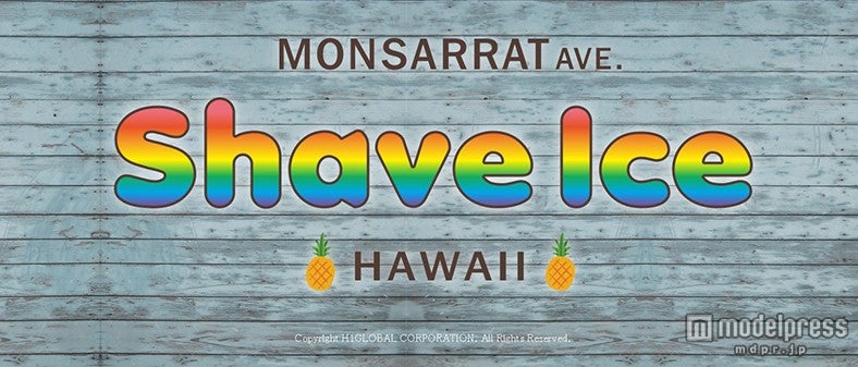 「Monsarrat Avenue Shave Ice」イメージ