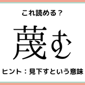 与する よする じゃない 意外と読めない 難読漢字 4選 モデルプレス