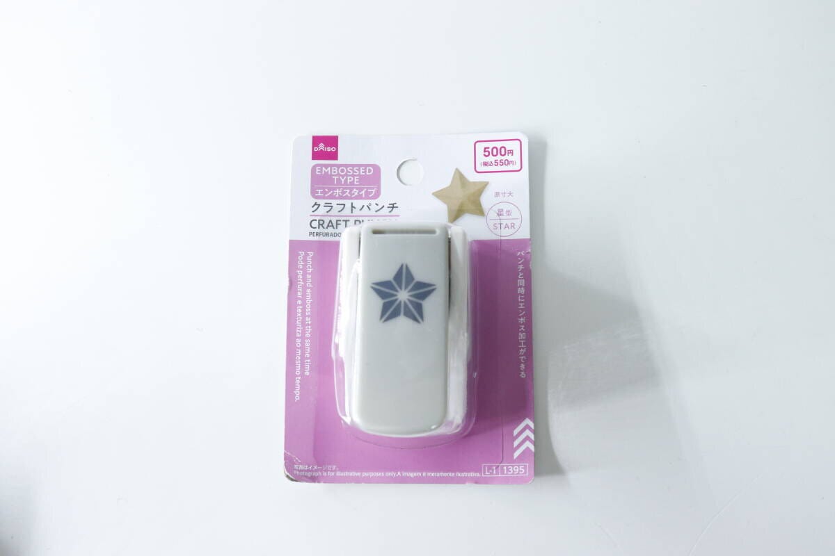 白とピンク紫のパッケージに入ったダイソーのエンボスクラフトパンチ