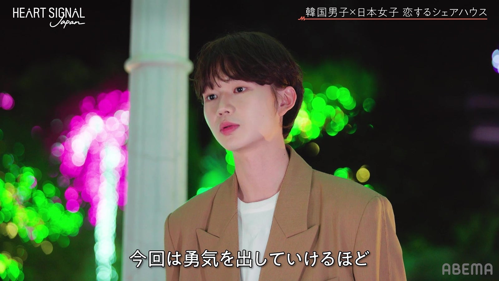 『HEART SIGNAL JAPAN』最終話（C）AbemaTV, Inc.