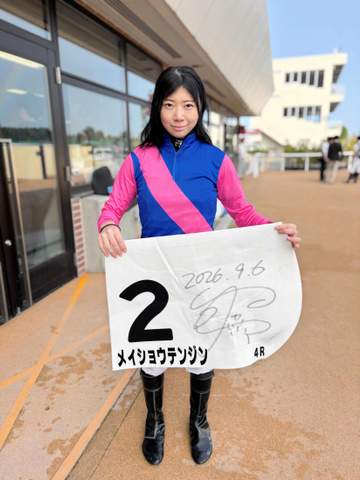 河原田菜々騎手が3週連続の勝利 今年のJRA14勝目＆通算38勝目 「脚が上がっても最後まで頑張ってくれました」