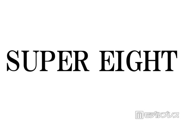 SUPER EIGHT、“メンバーが抜けた時期”回顧 改名検討時の他候補も明かす