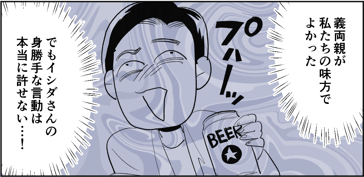 【全6話】敷地内別居のわが家。義兄が同僚とその娘たちを連れて帰省するらしいです4-2-3
