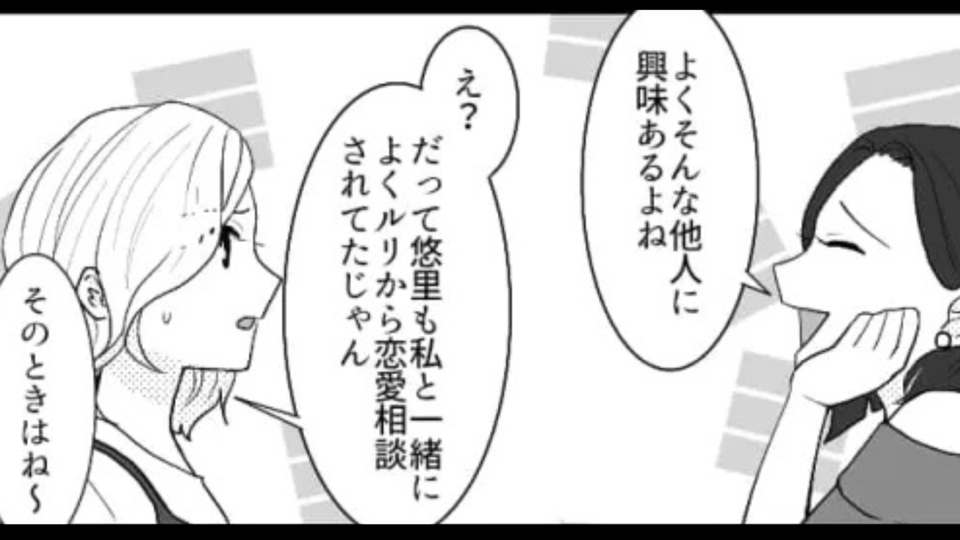 【最後にスカッと！】「他人に興味ないから」自称・サバサバ女子にイラッ。痺れを切らした主人公が、ある行動を...！