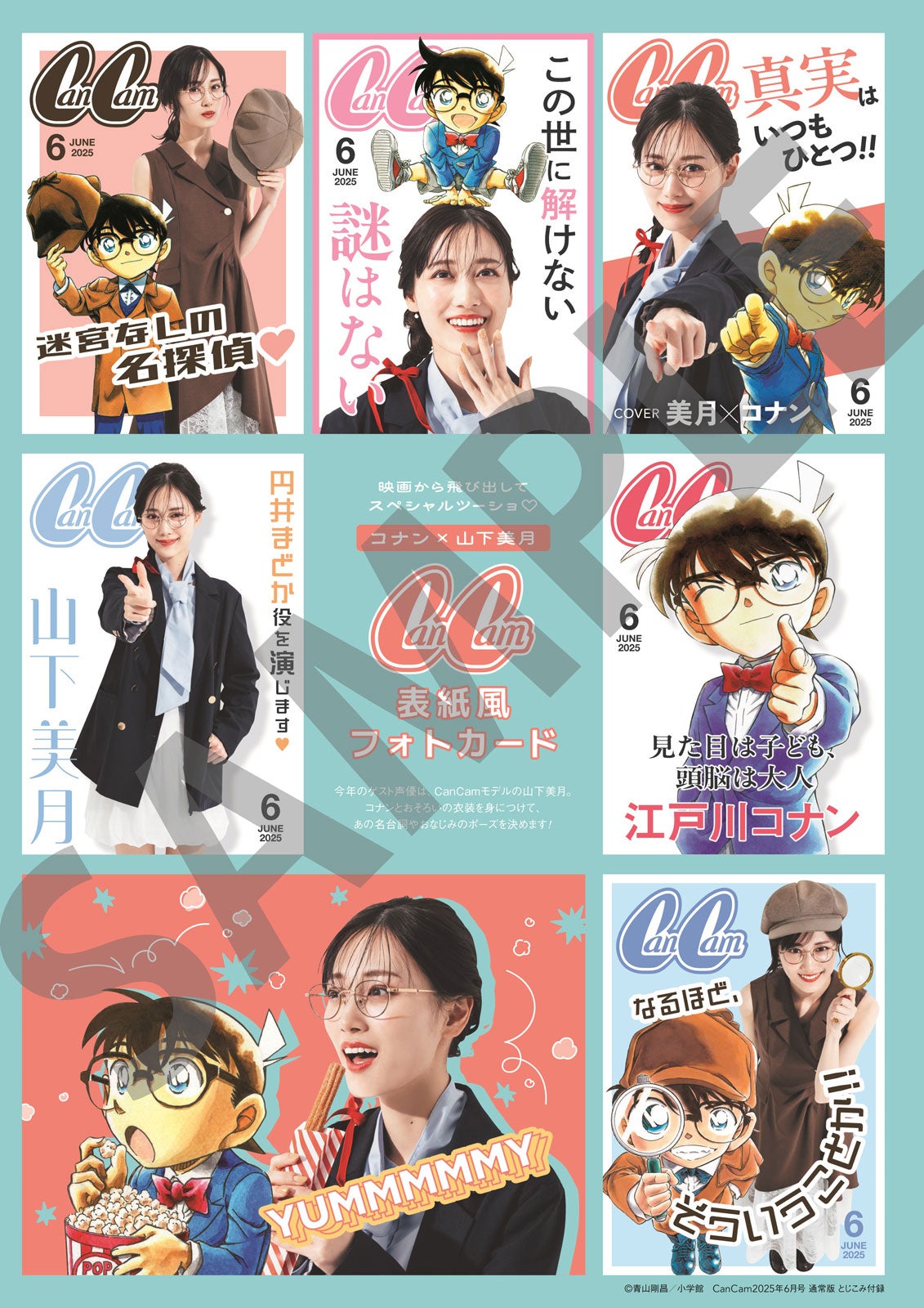 山下美月×「名探偵コナン」フォトカード（表）（画像提供：小学館）