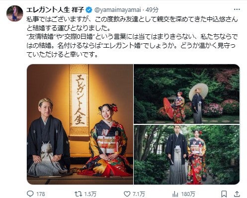 山井祥子 公式Xより