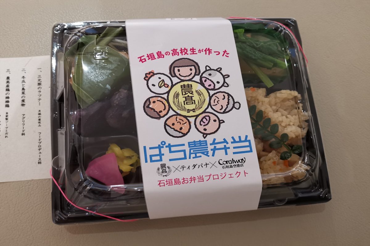 ぱち農弁当