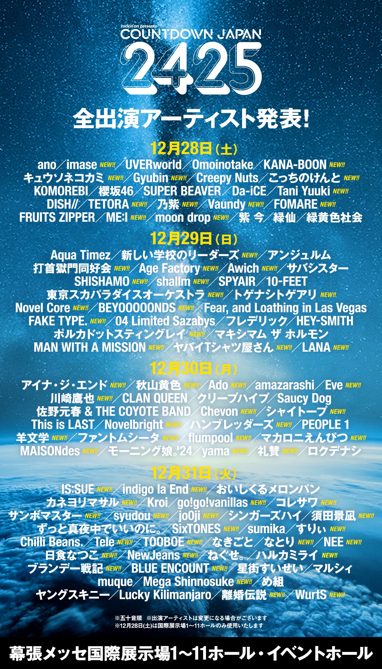 年越しフェス「CDJ」全出演アーティスト発表 SixTONES・NewJeansら全112組【「COUNTDOWN JAPAN  24／25」出演者一覧】 - モデルプレス