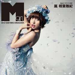 「Mgirl」2013－14AW（MATOI PUBLISHING inc.、2013年10月31日発売）表紙：篠田麻里子