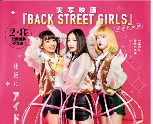 「ゴクドルズ」岡本夏美・松田るか・坂ノ上茜、美脚あらわなアイドルに
